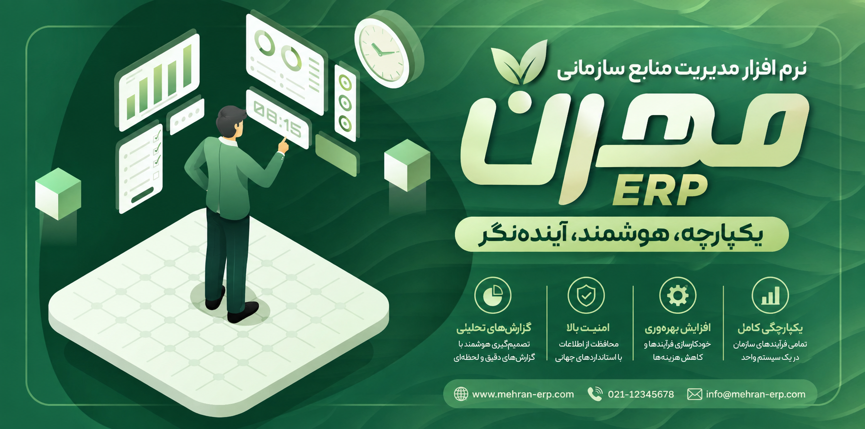 بنر اصلی نرم افزار مهران